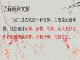 统编版语文八年级上册同步精品课件11 短文二篇（整合阅读）