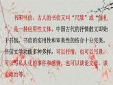 统编版语文八年级上册同步精品课件11 短文二篇（整合阅读）