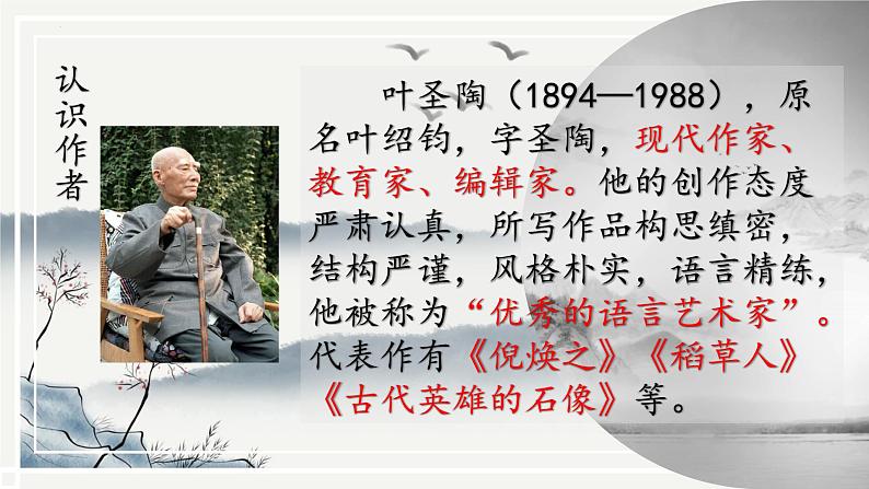 统编版语文八年级上册同步精品课件19 苏州园林第4页