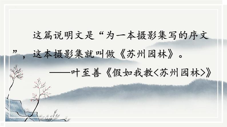 统编版语文八年级上册同步精品课件19 苏州园林第7页