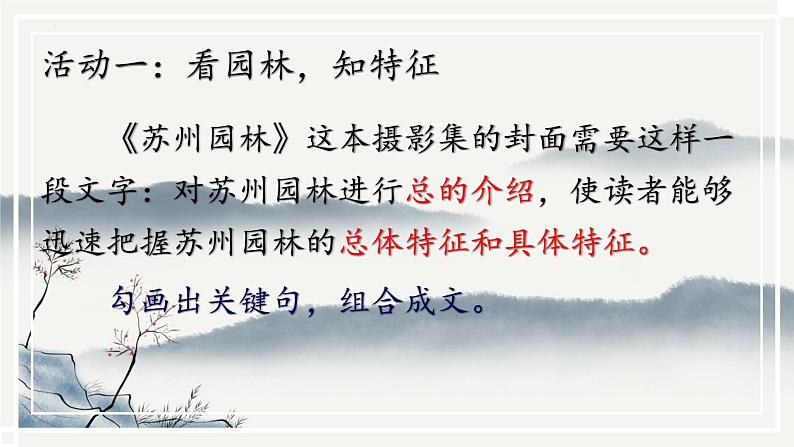 统编版语文八年级上册同步精品课件19 苏州园林第8页