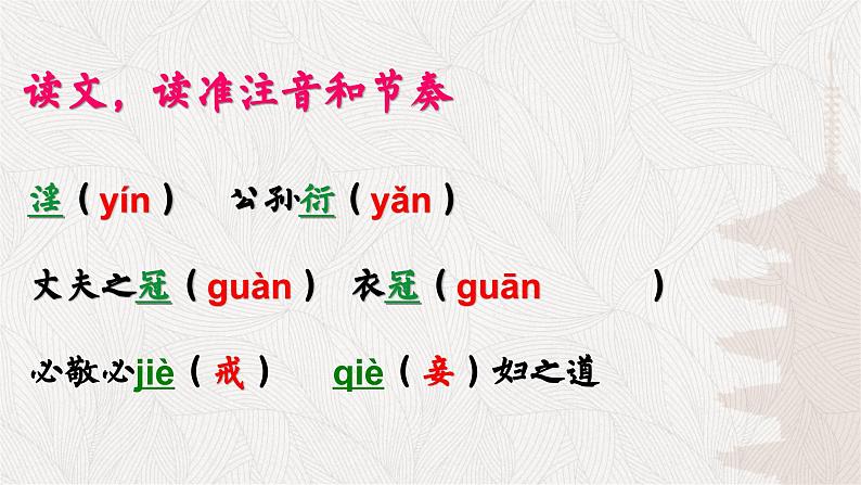 统编版语文八年级上册同步精品课件23 《孟子》三章（富贵不能淫）第3页