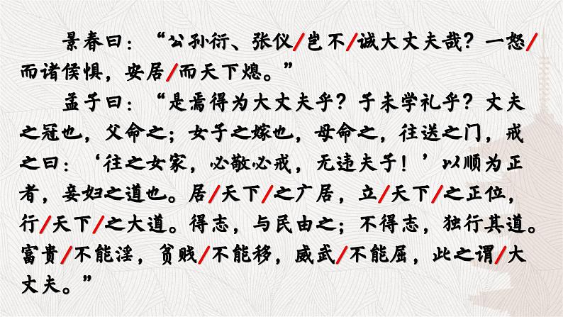 统编版语文八年级上册同步精品课件23 《孟子》三章（富贵不能淫）第4页