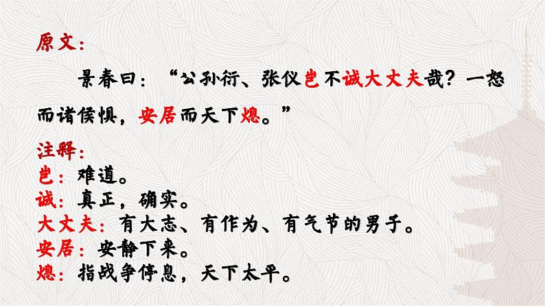 统编版语文八年级上册同步精品课件23 《孟子》三章（富贵不能淫）第8页