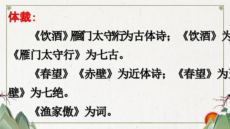 统编版语文八年级上册同步精品课件26 诗词五首第7页