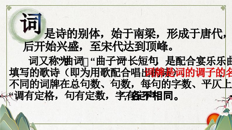 统编版语文八年级上册同步精品课件26 诗词五首第8页