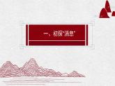 （统编版）八年级语文上学期课内同步课件第1课 消息二则