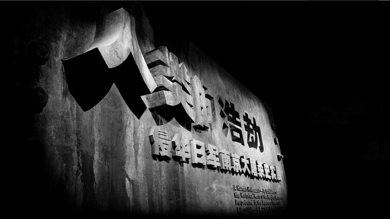 （统编版）八年级语文上学期课内同步课件第5课 国行公祭，为佑世界和平第1页