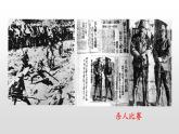 （统编版）八年级语文上学期课内同步课件第5课 国行公祭，为佑世界和平