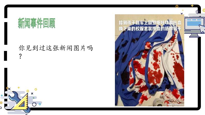 （统编版）八年级语文上学期课内同步课件第一单元 任务三：新闻写作第3页