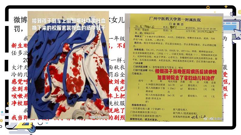 （统编版）八年级语文上学期课内同步课件第一单元 任务三：新闻写作第4页
