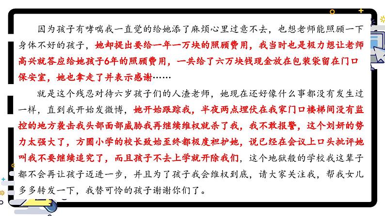 （统编版）八年级语文上学期课内同步课件第一单元 任务三：新闻写作第6页