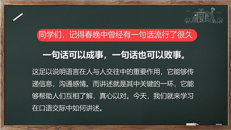 （统编版）八年级语文上学期课内同步课件第一单元 口语交际：讲述第1页