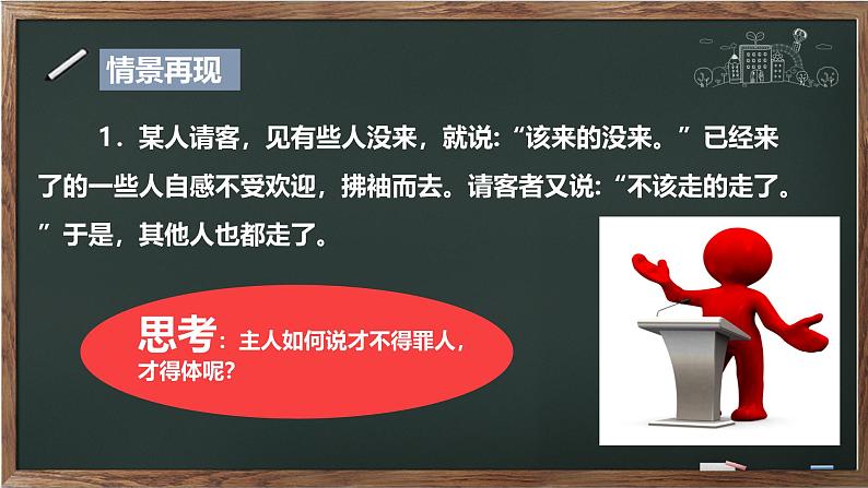 （统编版）八年级语文上学期课内同步课件第一单元 口语交际：讲述第5页