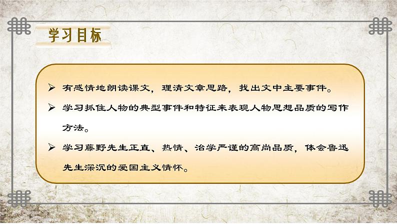 （统编版）八年级语文上学期课内同步课件第6课 藤野先生03