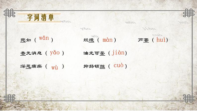 （统编版）八年级语文上学期课内同步课件第6课 藤野先生07