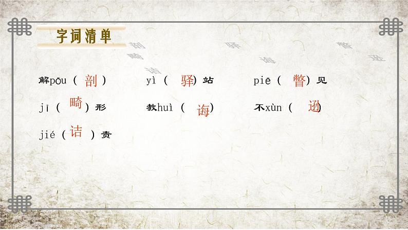 （统编版）八年级语文上学期课内同步课件第6课 藤野先生08