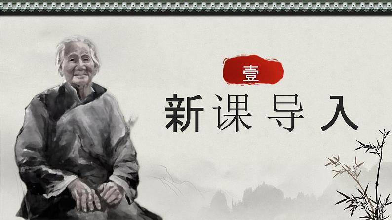 （统编版）八年级语文上学期课内同步课件第7课 回忆我的母亲03