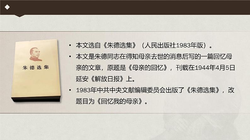 （统编版）八年级语文上学期课内同步课件第7课 回忆我的母亲06