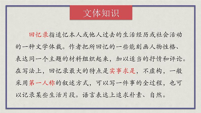 （统编版）八年级语文上学期课内同步课件第7课 回忆我的母亲07
