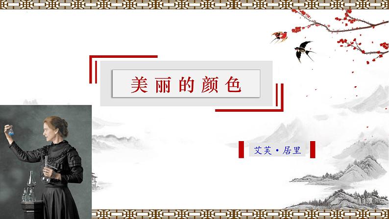 （统编版）八年级语文上学期课内同步课件第9课 美丽的颜色第2页