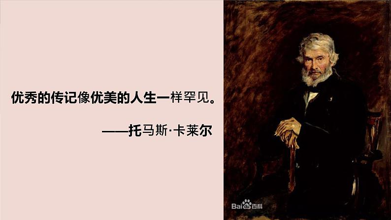 （统编版）八年级语文上学期课内同步课件第二单元 写作：学写传记第1页