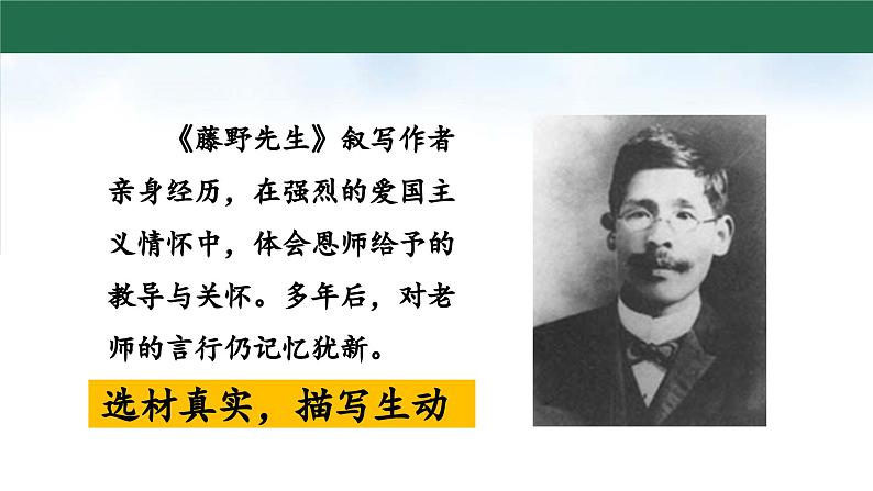 （统编版）八年级语文上学期课内同步课件第二单元 写作：学写传记第7页