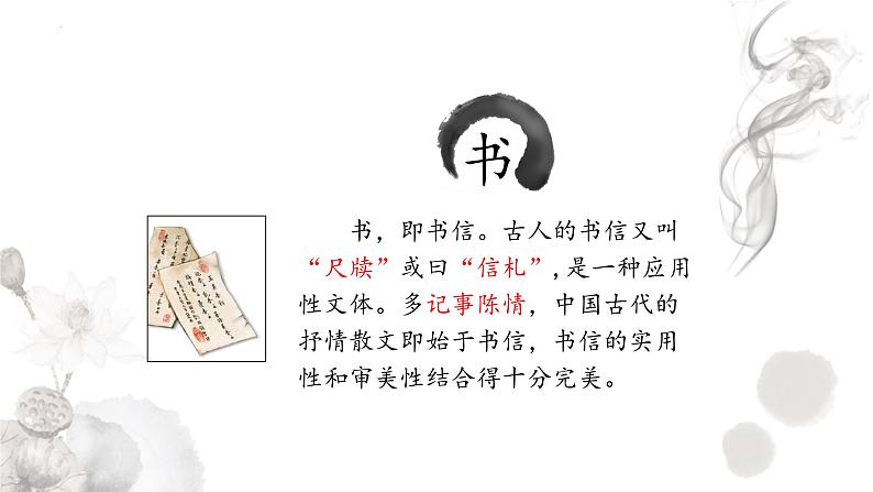 （统编版）八年级语文上学期课内同步课件第11.1课 答谢中书书03
