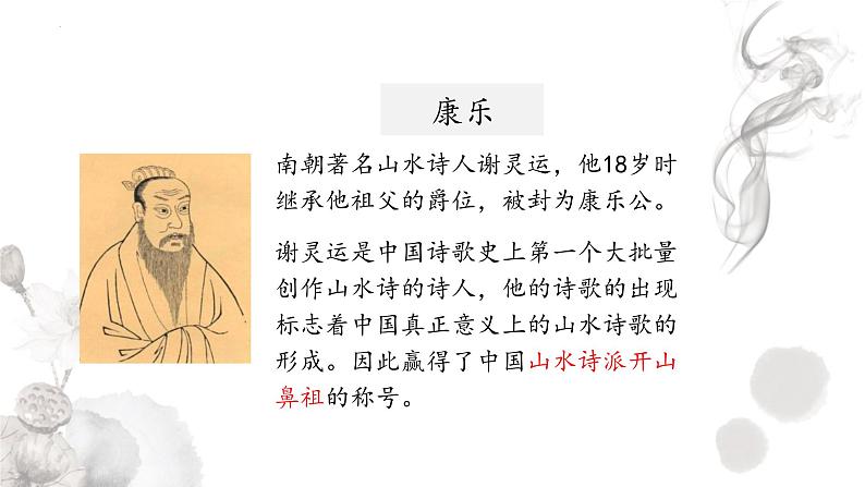 （统编版）八年级语文上学期课内同步课件第11.1课 答谢中书书05