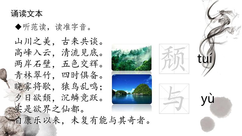 （统编版）八年级语文上学期课内同步课件第11.1课 答谢中书书06
