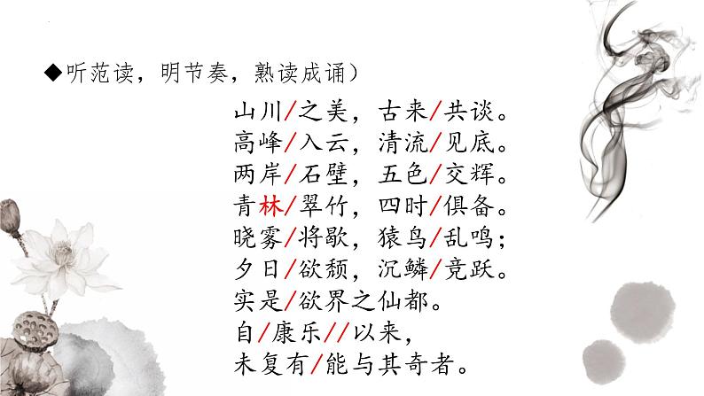 （统编版）八年级语文上学期课内同步课件第11.1课 答谢中书书08