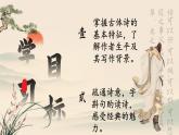（统编版）八年级语文上学期课内同步课件课外古诗词诵读 庭中有奇树