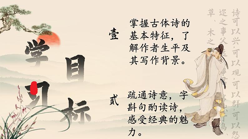 （统编版）八年级语文上学期课内同步课件课外古诗词诵读 庭中有奇树第2页