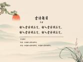 （统编版）八年级语文上学期课内同步课件课外古诗词诵读 庭中有奇树