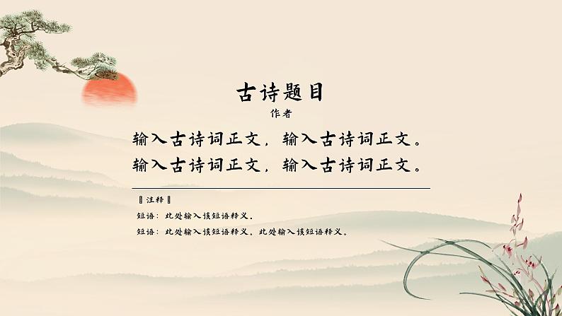 （统编版）八年级语文上学期课内同步课件课外古诗词诵读 庭中有奇树第5页