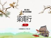 （统编版）八年级语文上学期课内同步课件课外古诗词诵读 梁甫行