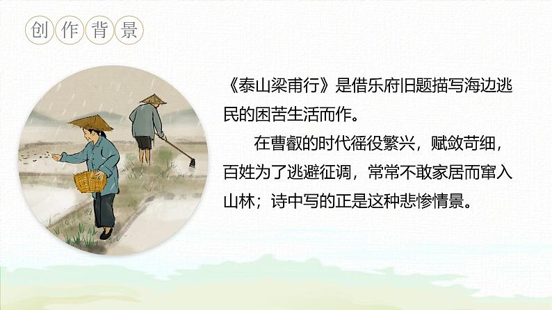 （统编版）八年级语文上学期课内同步课件课外古诗词诵读 梁甫行第8页