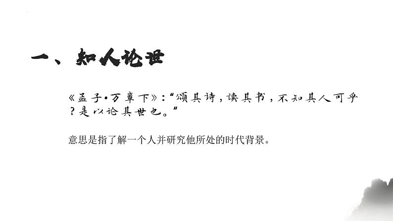 （统编版）八年级语文上学期课内同步课件课外古诗词诵读 龟虽寿03
