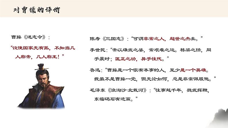 （统编版）八年级语文上学期课内同步课件课外古诗词诵读 龟虽寿06