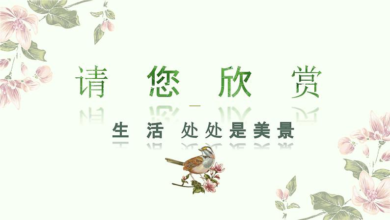 （统编版）八年级语文上学期课内同步课件第三单元写作  学习描写景物第2页