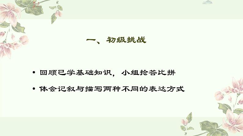 （统编版）八年级语文上学期课内同步课件第三单元写作  学习描写景物第7页