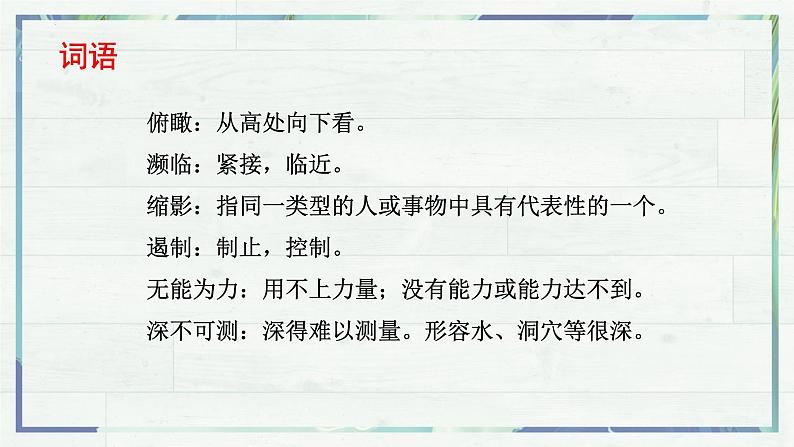 （统编版）八年级语文上学期课内同步课件第16课 散文二篇·我为什么而活第6页
