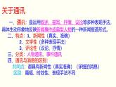 统编版语文八年级上册同步课件4《 一着惊海天》