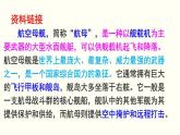 统编版语文八年级上册同步课件4《 一着惊海天》