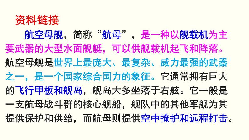 统编版语文八年级上册同步课件4《 一着惊海天》第5页