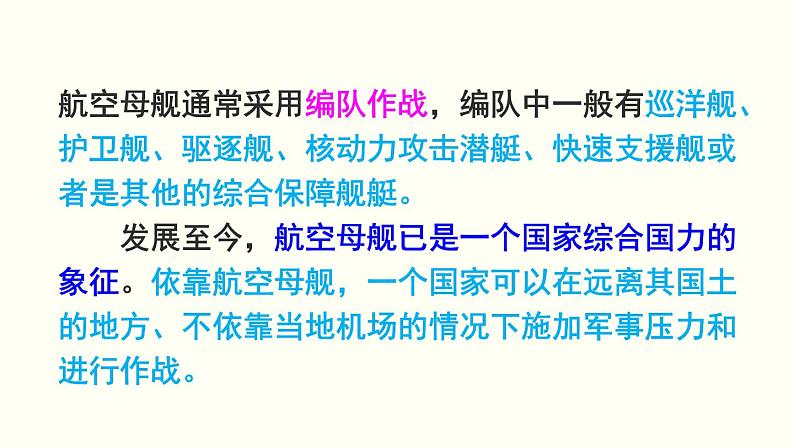 统编版语文八年级上册同步课件4《 一着惊海天》第6页