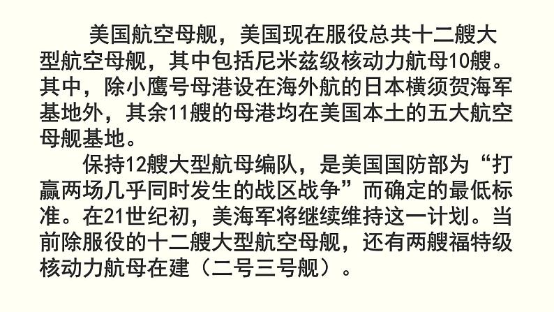 统编版语文八年级上册同步课件4《 一着惊海天》第8页