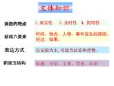 统编版语文八年级上册同步课件1《消息两则》