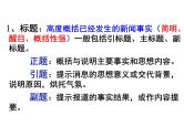 统编版语文八年级上册同步课件1《消息两则》