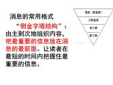 统编版语文八年级上册同步课件1《消息两则》